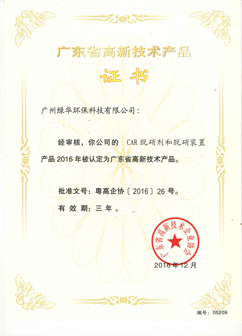 CAR脫硝劑和脫硝裝置