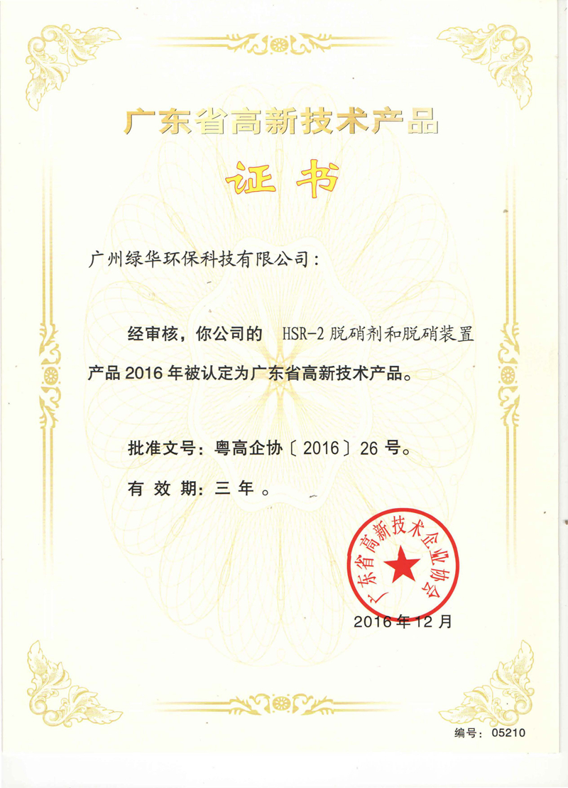 HSR-2脫硝劑和脫硝裝置