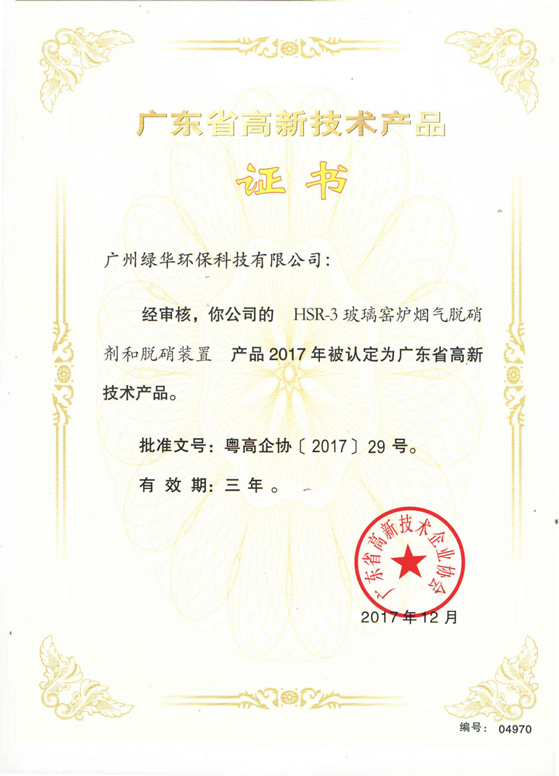 HSR-3脫硝劑和脫硝裝置