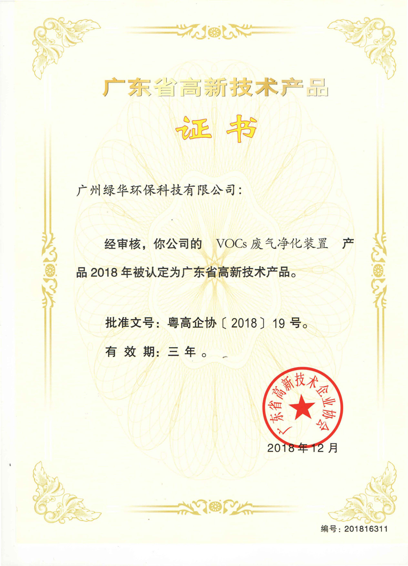 VOCs廢氣凈化裝置
