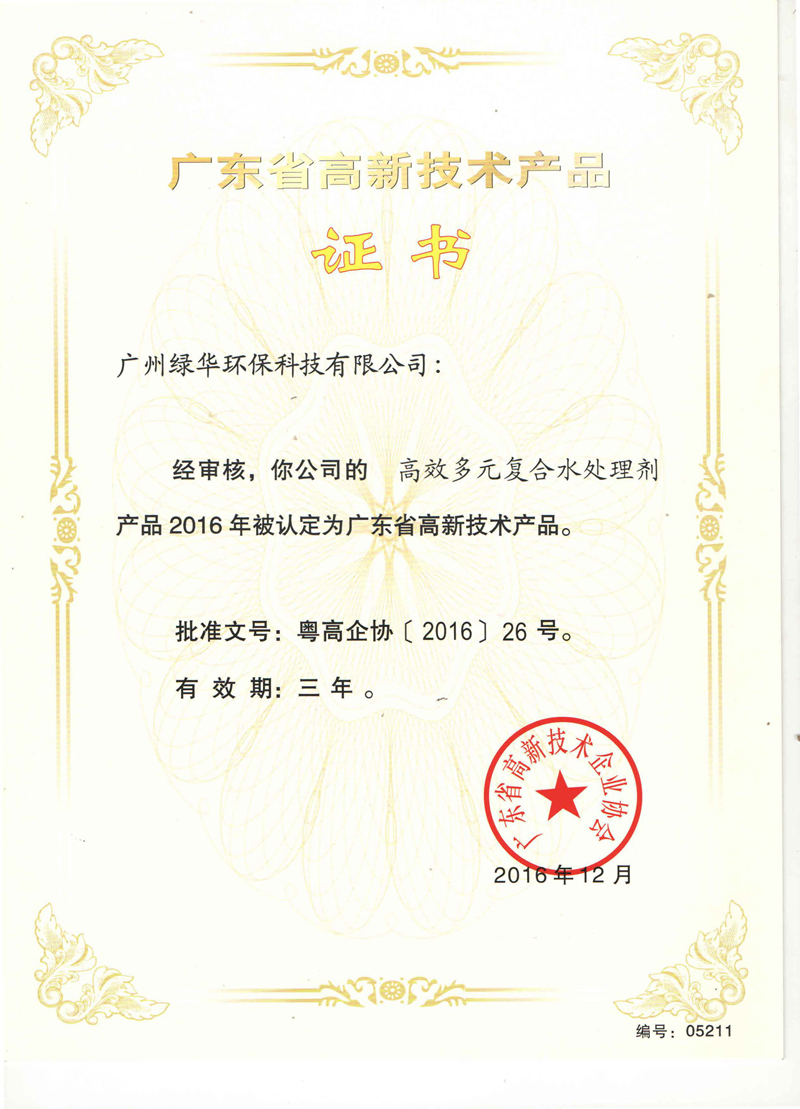 高效多元復(fù)合水處理劑
