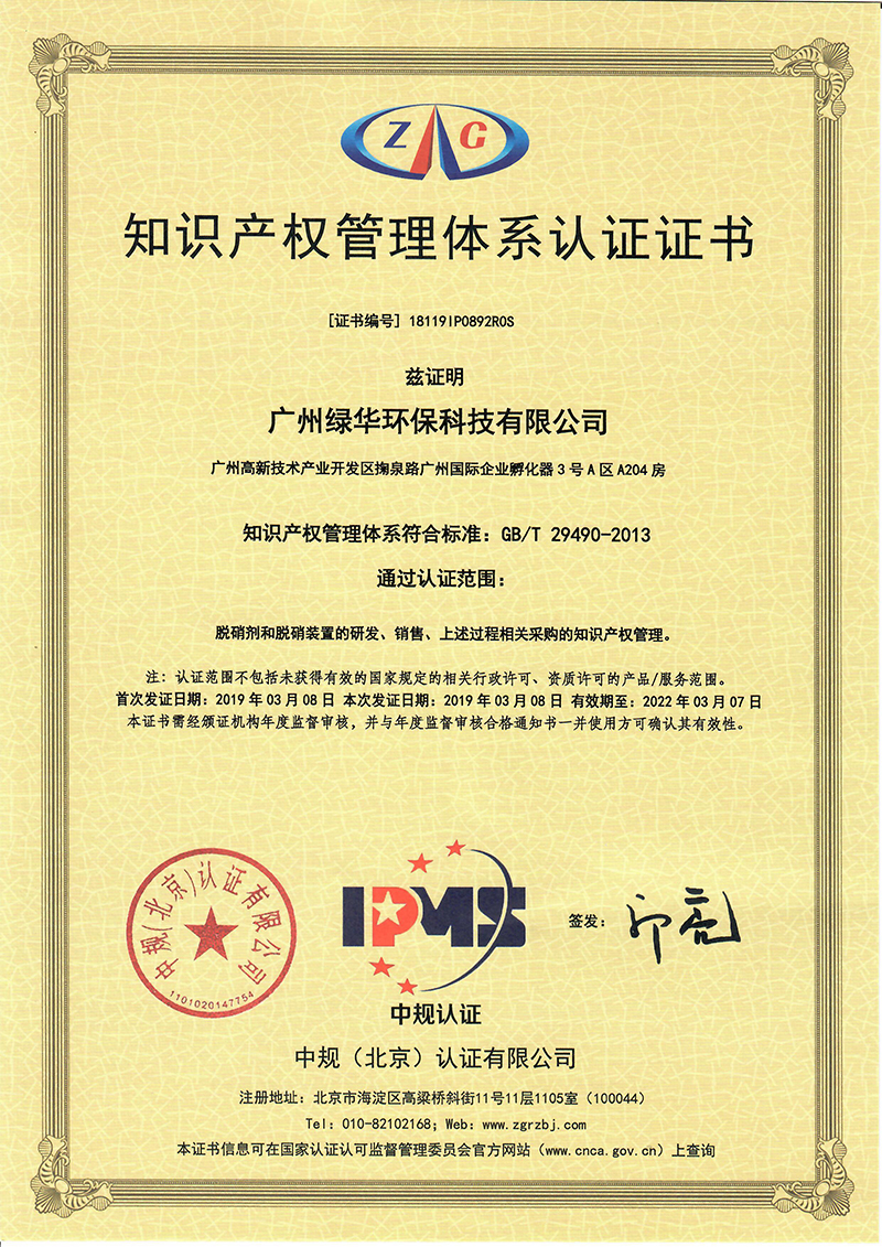 知識產(chǎn)權(quán)管理體系認(rèn)證證書