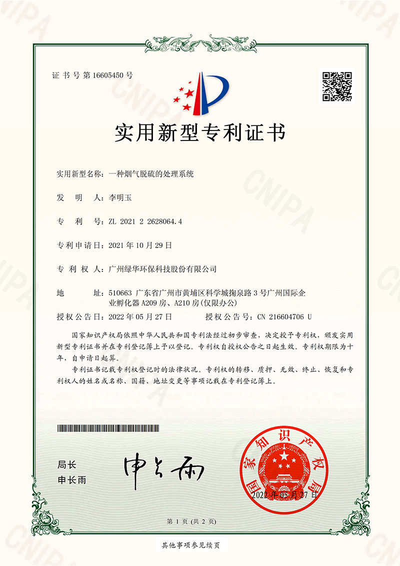 一種煙氣脫硫的處理系統(tǒng)