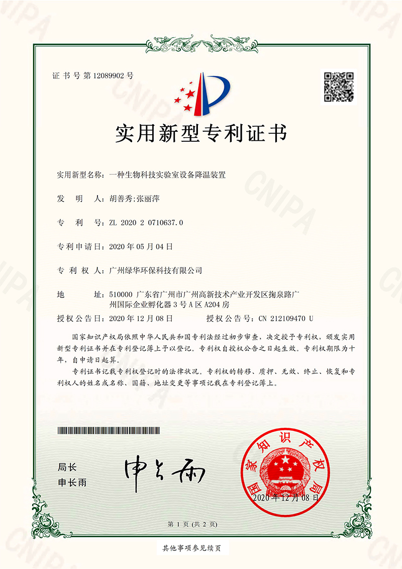一種生物科技實(shí)驗(yàn)室設(shè)備降溫裝置