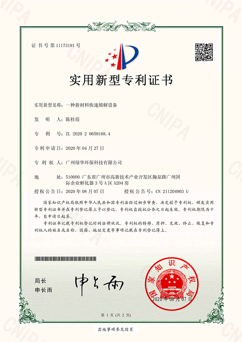 一種新材料快速熔解設(shè)備