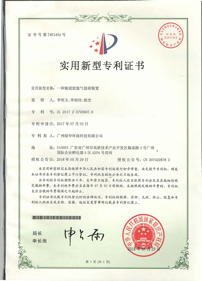 一種輥道窯廢氣脫硝裝置