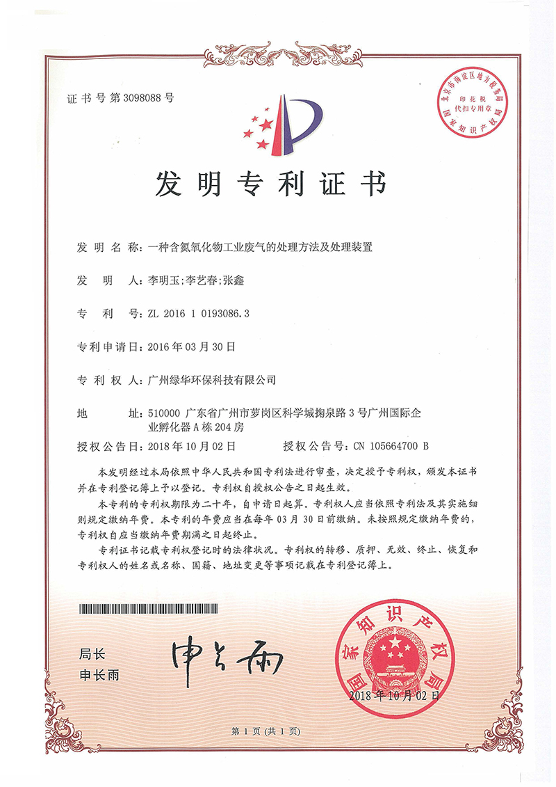 一種含氮氧化物工業(yè)廢氣的處理方法及處理裝置