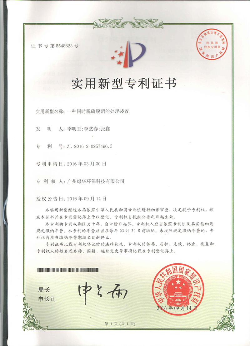 一種同時(shí)脫硫脫硝的處理裝置